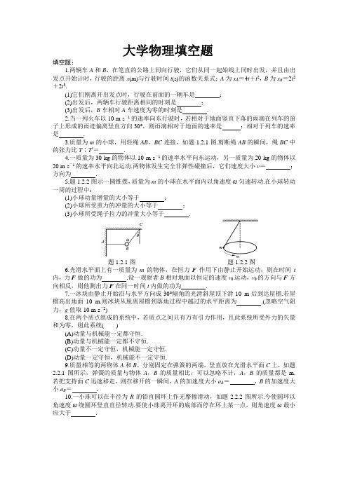 大学物理填空题