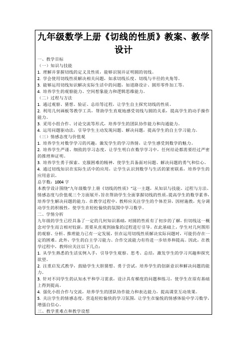 九年级数学上册《切线的性质》教案、教学设计