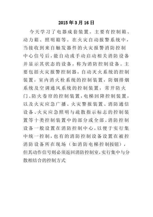 毕业实习日志 电气工程及其自动化