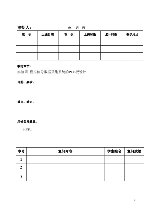 模拟信号数据采集系统的PCB板设计实验报告书综述