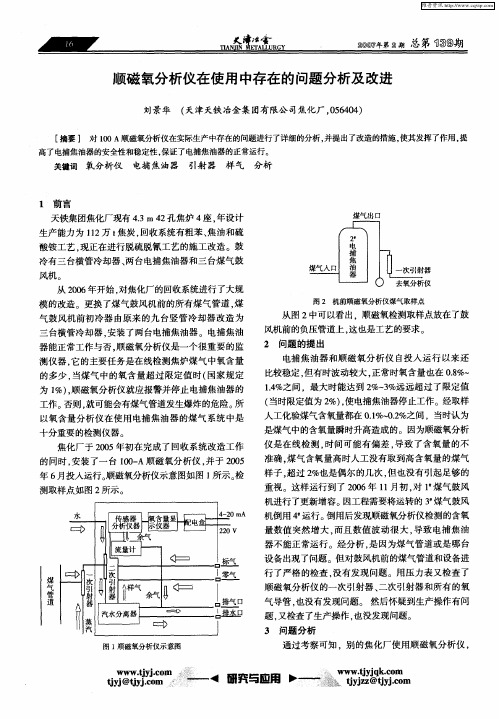 顺磁氧分析仪在使用中存在的问题分析及改进