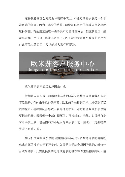 欧米茄售后保养网点-欧米茄手表不能走的原因是什么