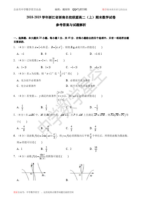 45.2018-2019学年浙江省浙南名校联盟高二(上)期末数学试卷(学生版)