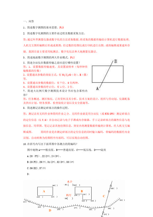 数字测图考试题及答案