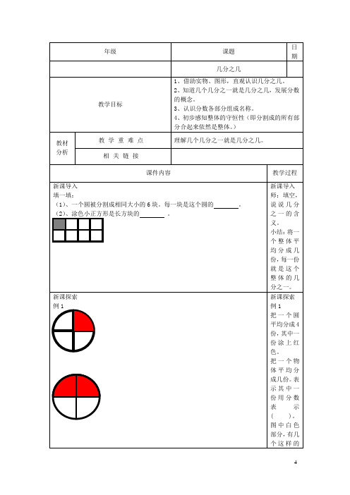 三年级数学下册3.3几分之几教案1沪教版