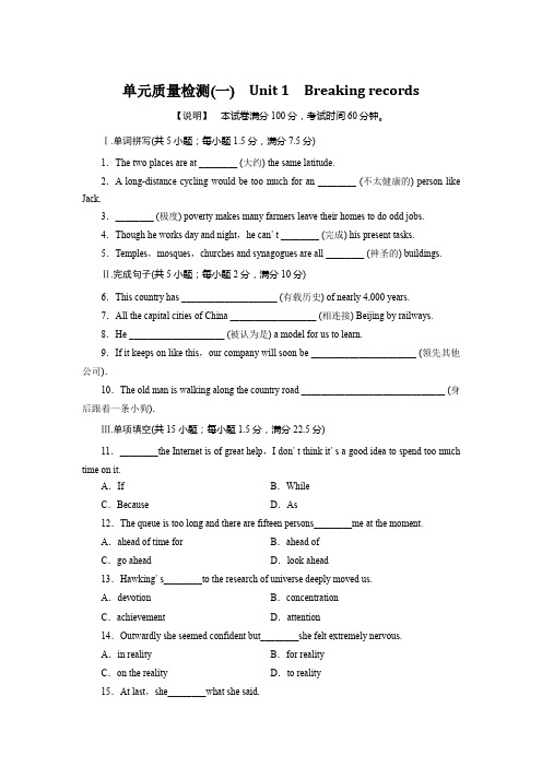 2019人教版高中英语选修九：Unit1Breakingrecords单元质量检测试卷含答案解析山东专用