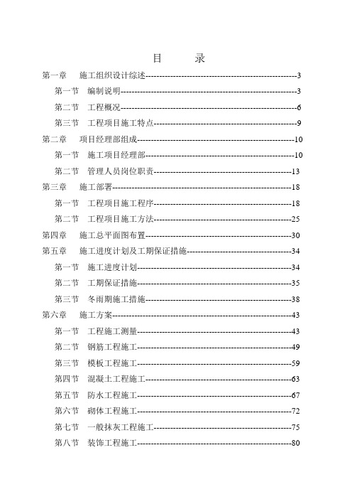 西安某栋高层施工组织设计