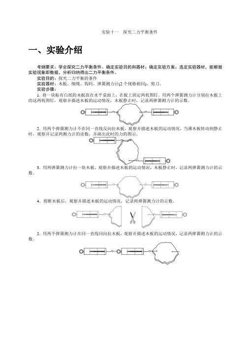 11探究二力平衡条件