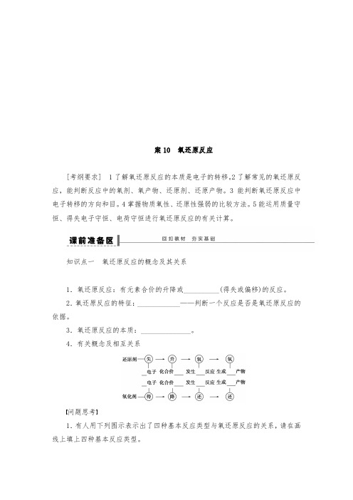 [精品]新人教版高三化学一轮总复习第二章学案10氧化还原反应导学案