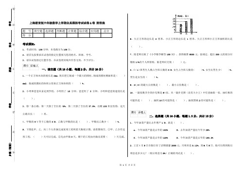 上海教育版六年级数学上学期全真模拟考试试卷A卷 附答案