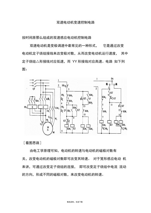 双速电动机变速控制电路