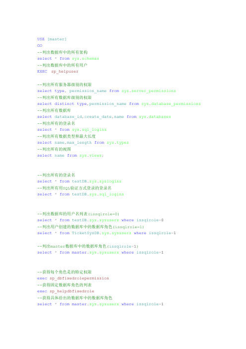 T-SQL语句整理