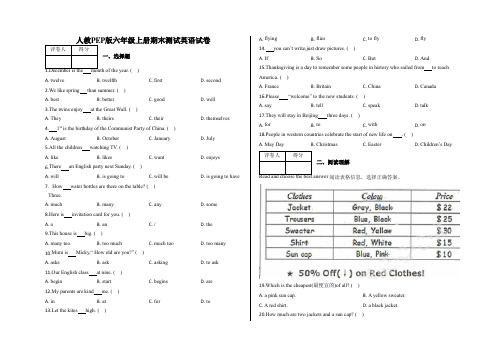 六年级上册期末测试英语试卷及答案-人教PEP