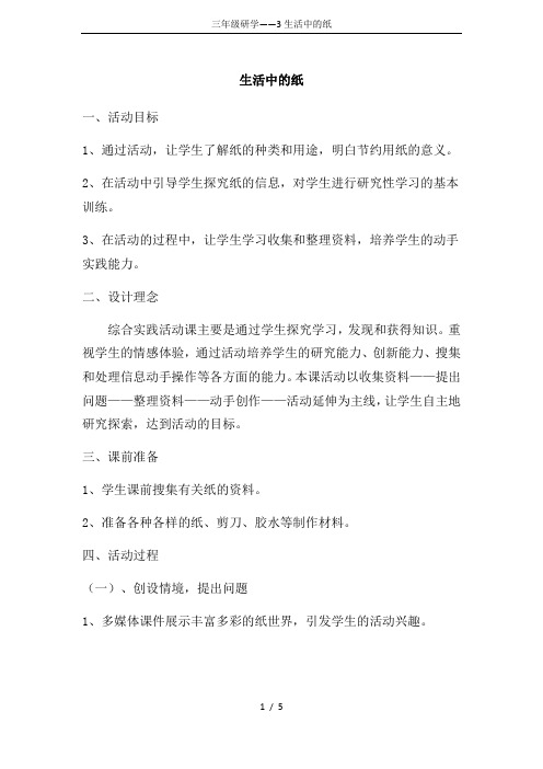 三年级研学——3生活中的纸