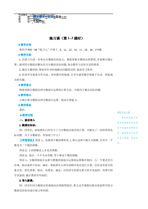 六年级数学上册3 分数除法练习课(第1~3课时)