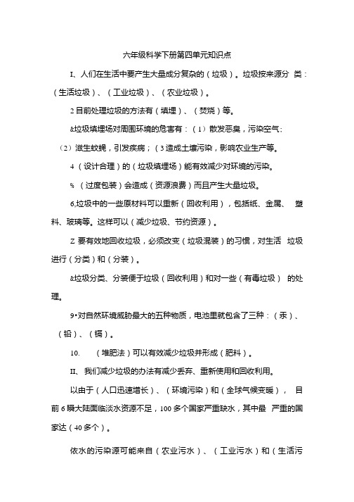 [精品]六年级科学下册第四单元知识点.docx