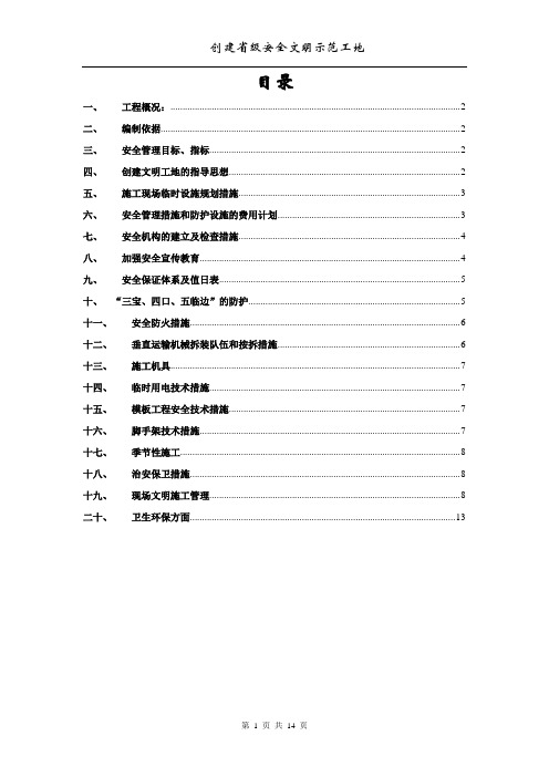 创建文明示范工地方案和措施