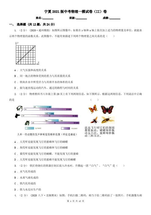 宁夏2021版中考物理一模试卷(II)卷(精编)