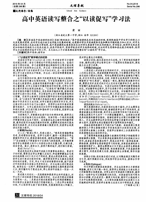 高中英语读写整合之“以读促写”学习法