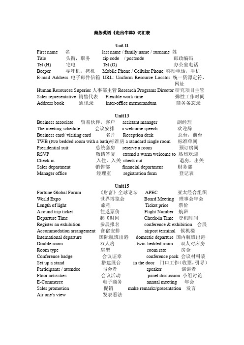 商务英语词汇