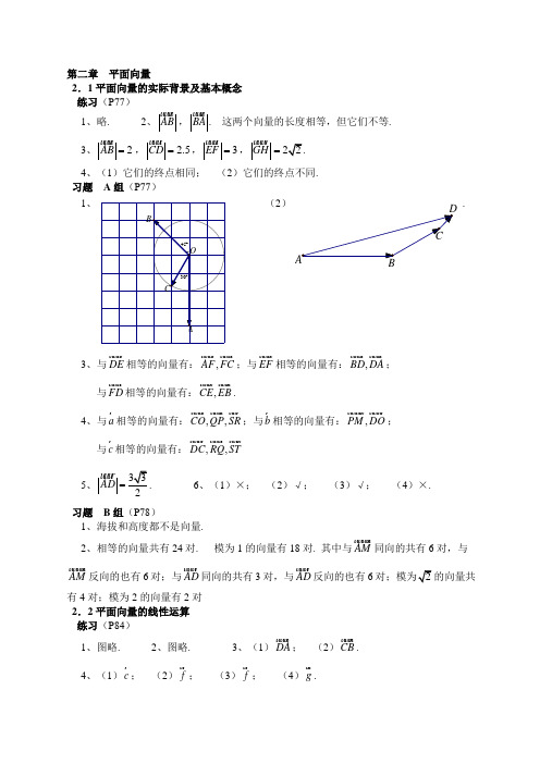 人教版高中数学必修课后习题答案详解