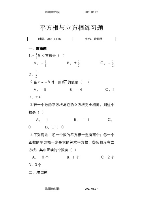 平方根与立方根练习题