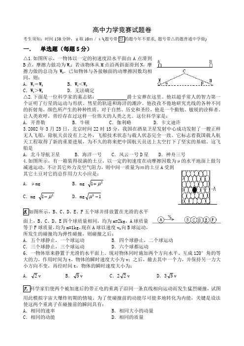 高一物理-力学竞赛试题含答案