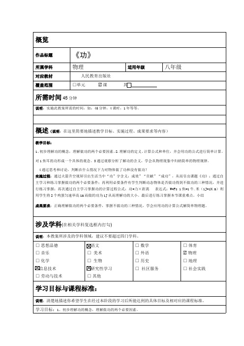功 初中八年级下册物理教案教学设计课后反思人教版