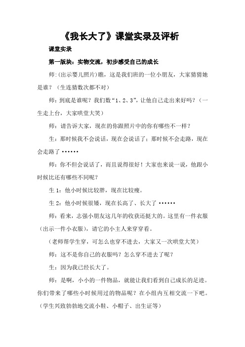 我长大了课堂实录与评析