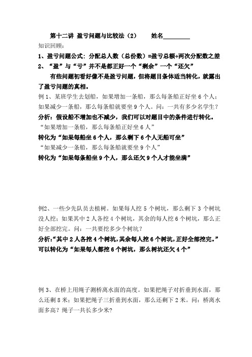 12第十二讲 盈亏问题与比较法(2)