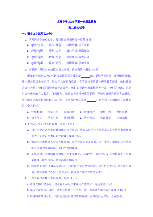 浙江省金华市艾青中学高二上学期第一次质量检测语文试题 含答案