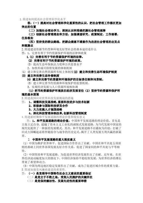 政治理论建设资源节约型和环境友好型社会的基本途径是什么以及我国应对世界科技发展挑战的措施