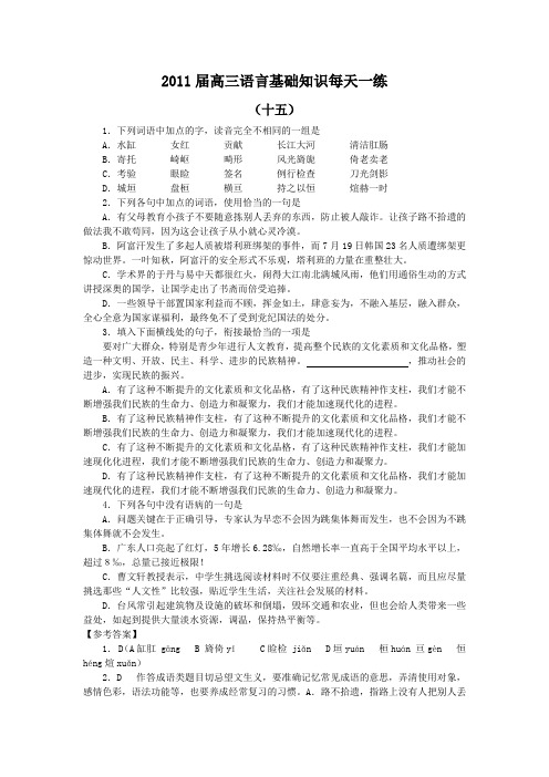 2011届高考语文语言基础知识复习题151