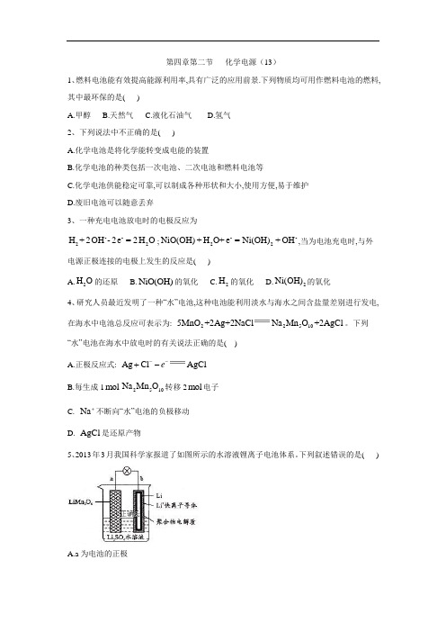 化学电源-人教版高中化学选修4同步练习