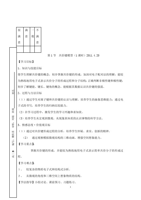 最新新人教版化学选修3高中《共价键》教案.doc