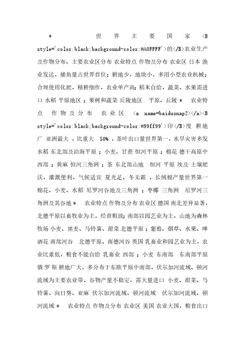 广东2012届高考地理二轮专题课稿专题8第21讲 世界地理