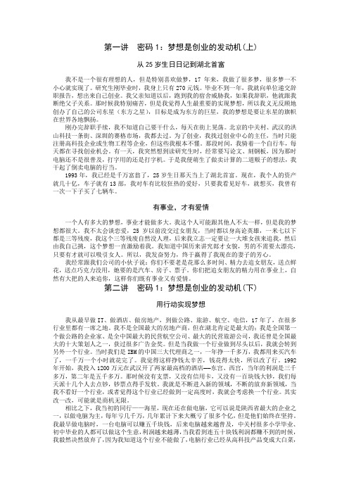 民营企业快速崛起密码