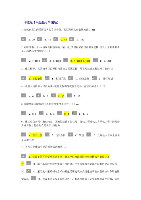 2017监理工程师房屋建筑工程—延续注册考试试题-通过1