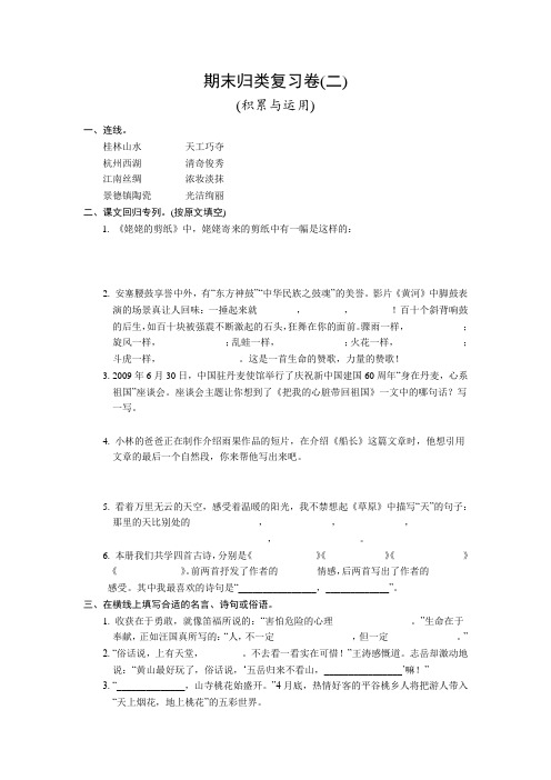 【苏教版】六年级语文上册复习训练-积累与运用