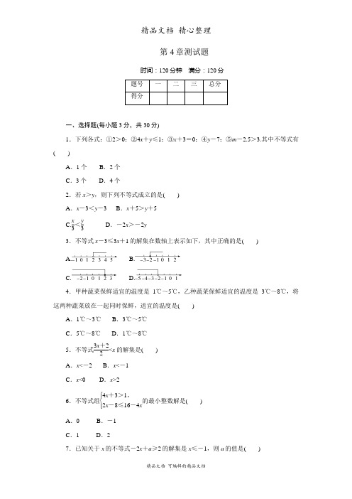 新湘教版八年级上册初中数学 第4章 章末测试题