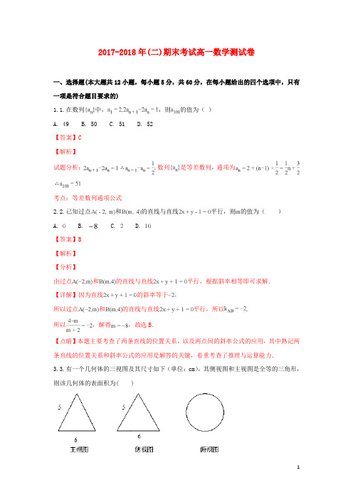 【精品试卷】宁夏青铜峡市新新高一数学下学期期末考试试题(含解析)