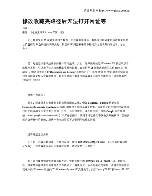 修改收藏夹路径后无法打开网址等