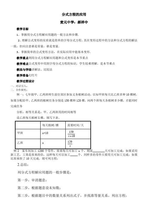 初中七年级数学教案   可以化成一元一次方程的分式方程-全市获奖