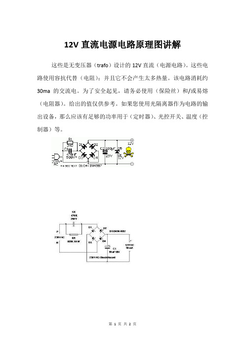 12V直流电源电路原理图讲解