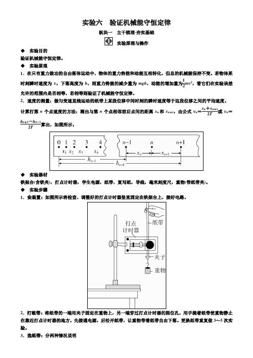 【物理】2019届一轮复习人教版实验六　验证机械能守恒定律学案