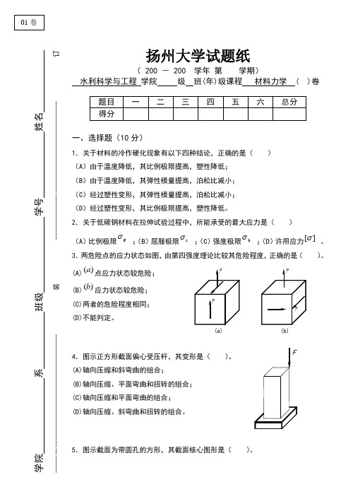 材料力学标准试卷及答案