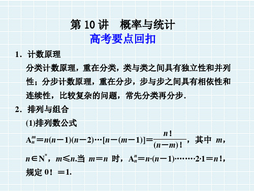 步步高2012年高考数学二轮专题复习课件专题11第10讲概率与统计