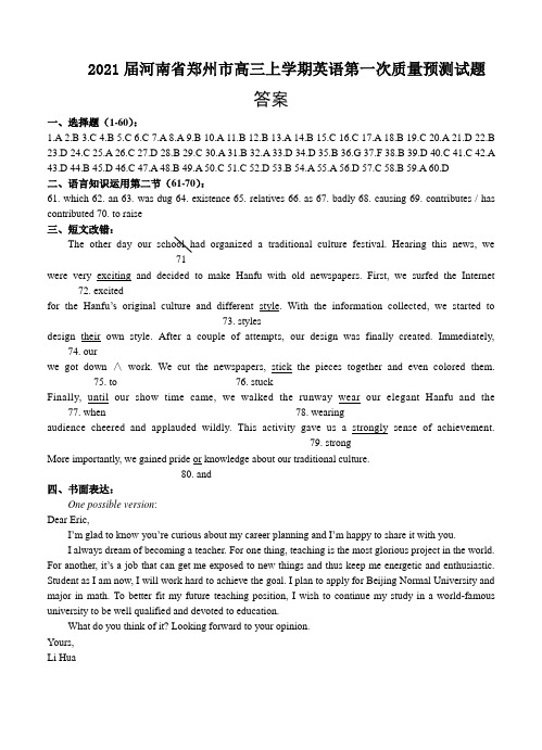 2021届河南省郑州市高三上学期英语第一次质量预测试题答案