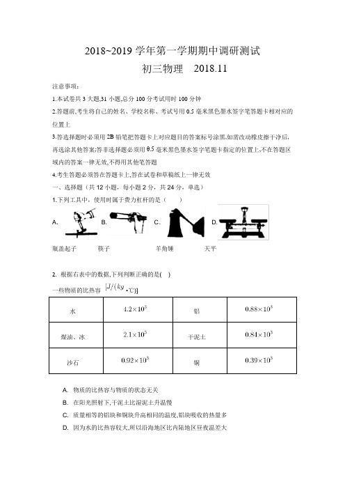 2018-2019苏州市初三物理(上)期中统一考试题(含解析)