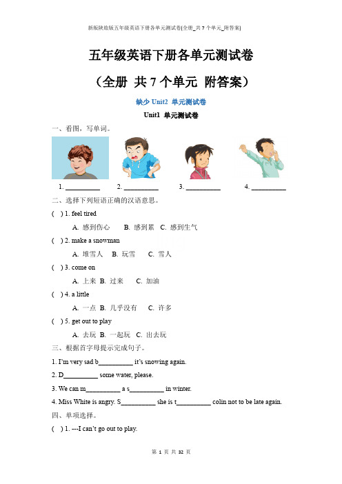 新版陕旅版五年级英语下册各单元测试卷(全册_共7个单元_附答案)